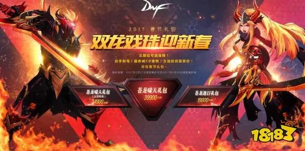 dnf春节套大全，历年春节套外观汇总（更新至2021年）