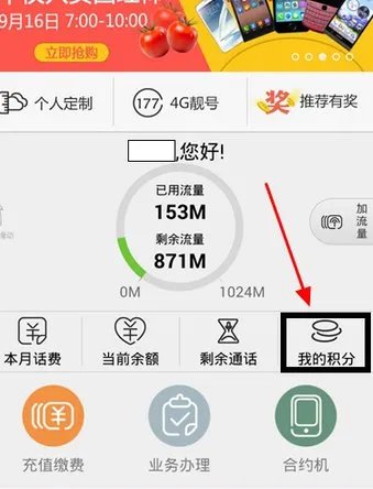 电信积分怎么查询?