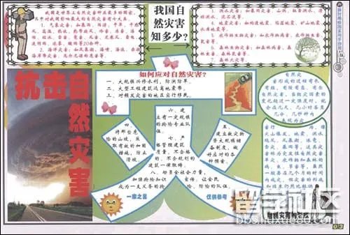 抗洪救灾手抄报图片