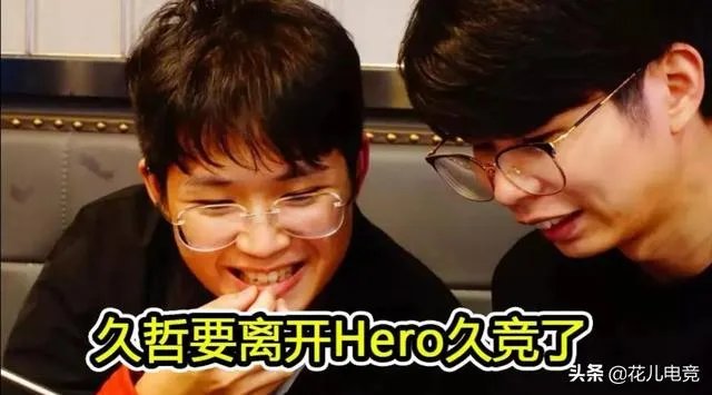 kpl吧知情人爆料：770冬冠杯后转型教练，久哲将离开Hero，无痕有望加盟TES，你怎么看？