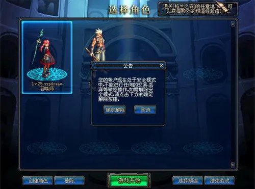 dnf怎么解除安全模式