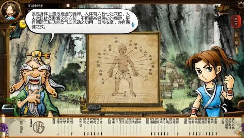 《侠客风云传》穴位位置及作用详解 百会穴在哪