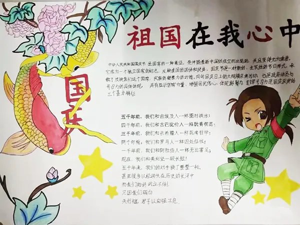我和我的祖国手抄报简单又漂亮