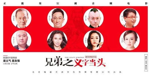 兄弟之义字当头