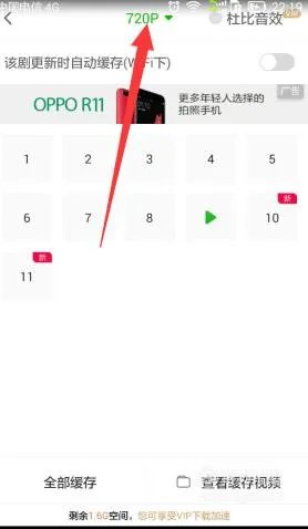 爱奇艺视频播放器怎么添加缓存