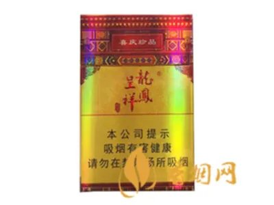 龙凤呈祥香烟价格表和图片一览 龙凤呈祥烟多少钱一包