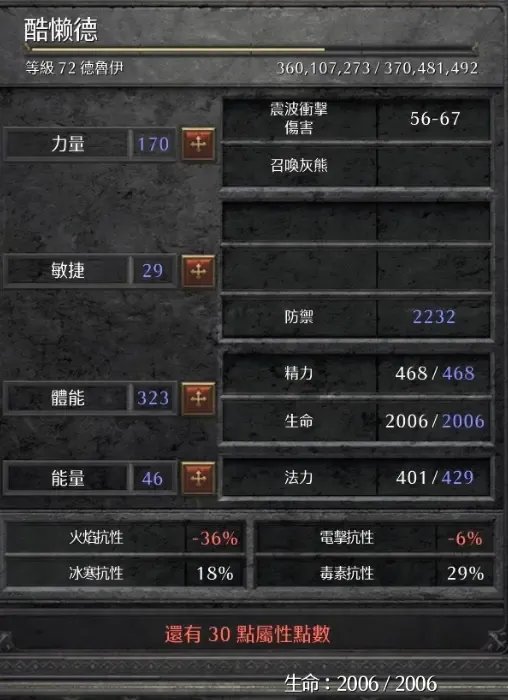 《暗黑破坏神2重制版》纯召唤德鲁伊怎么玩？纯召唤德鲁伊加点推荐