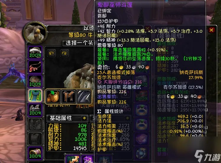 魔兽世界鸟德输出手法攻略 鸟德天赋配装详解