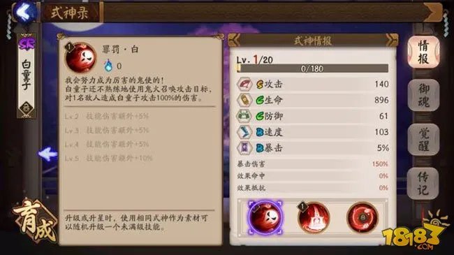 阴阳师白童子技能怎么样 白童子值得培养吗