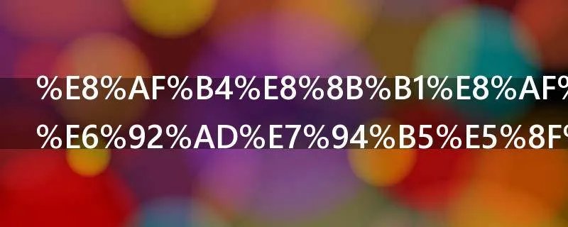 说英语的广播电台有哪些