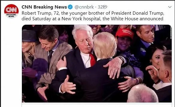 特朗普弟弟罗伯特去世，特朗普与弟弟的兄弟感情如何？