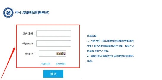 教资准考证打印入口官网网址在哪