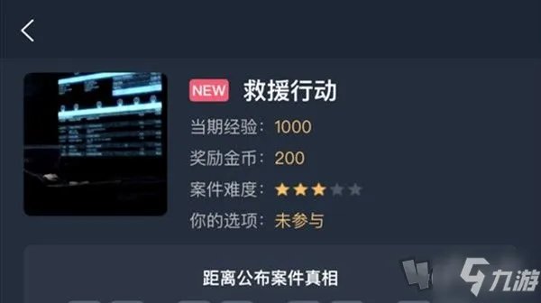 《犯罪大师》救援行动正确答案是什么 救援行动答案详解