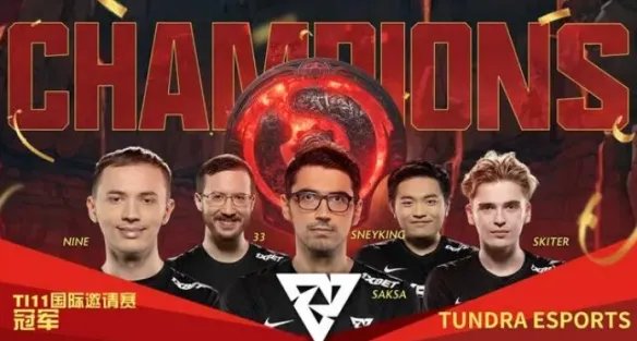 《dota2》历届ti冠军奖金一览