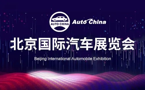 北京有什么展览会 北京知名展会 北京展会一览表