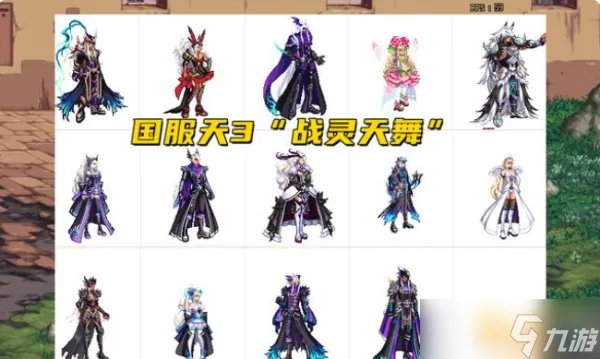 dnf第三期稀有装扮外观第三期天空套外观 战灵天舞外观