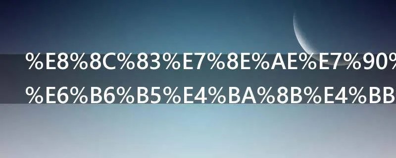 范玮琪张韶涵事件是什么