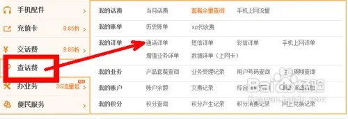 联通通话记录怎么查询