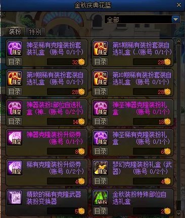 dnf2022国庆套花篮物品大全