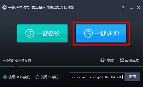 一键还原精灵 v4.3