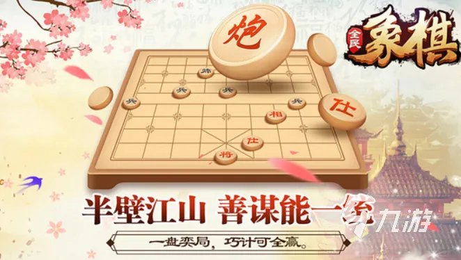 单机游戏下象棋的有哪些2023 好玩的单机象棋游戏有哪些