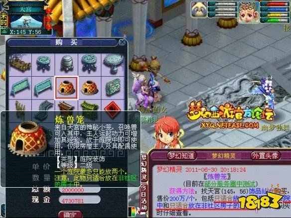 《梦幻西游》炼兽笼效果介绍