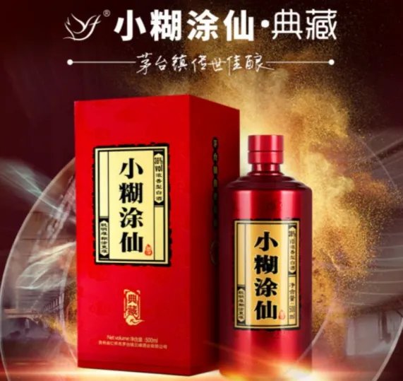 小糊涂仙酒典藏52度价格 小糊涂仙酒典藏52度红瓶价格