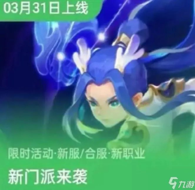 梦幻西游手游人族新门派是什么 2023人族新门派什么时候上线