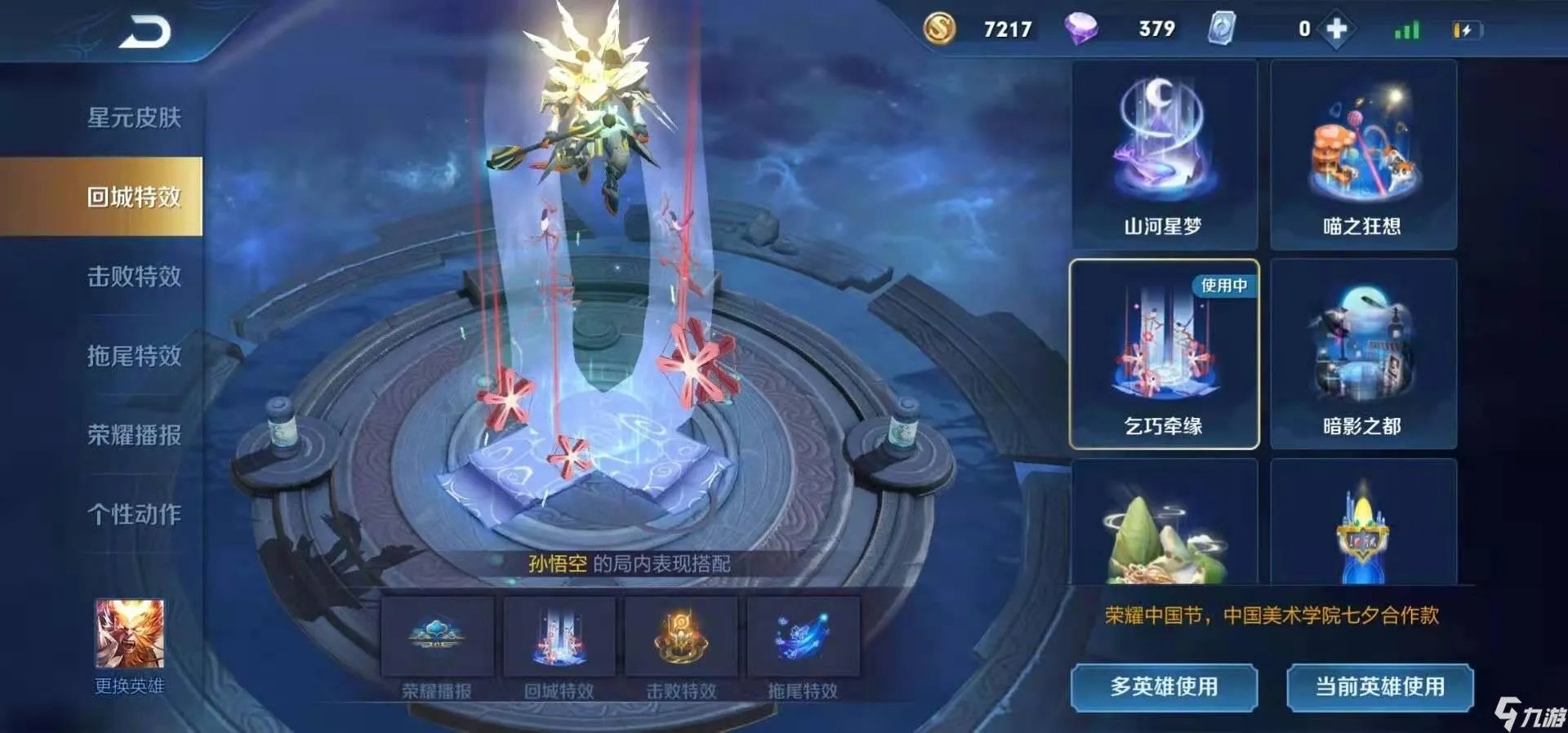 王者荣耀孙悟空零号赤焰怎么样 孙悟空皮肤解析