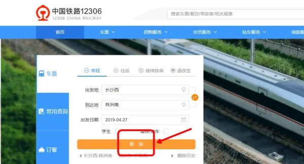 中国铁路订票官网12306