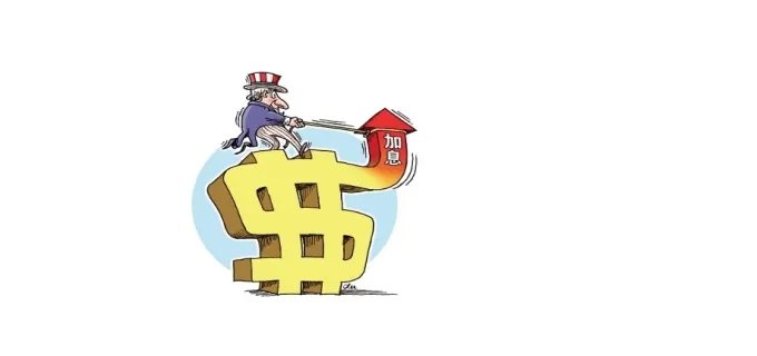 加息是什么意思 