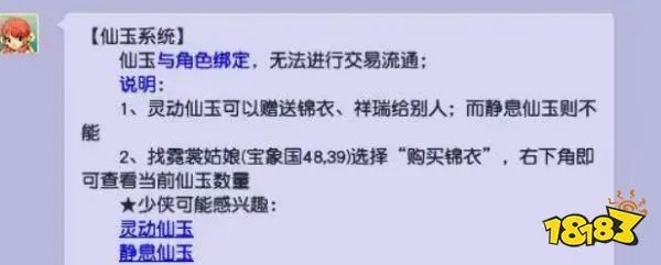 梦幻西游仙玉怎么获得 仙玉获取攻略