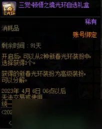 dnf2023春节套礼包内容一览 dnf2023春节礼包详细介绍