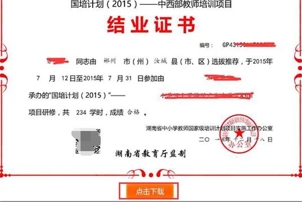 全国中小学继续教育网