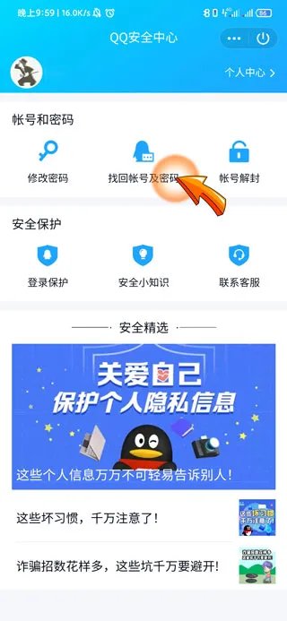 qq怎么看自己的密码