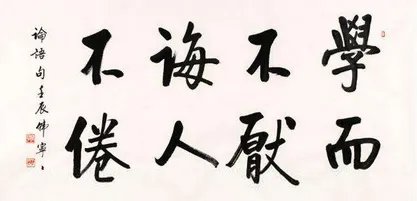 学而不厌的下一句是什么？