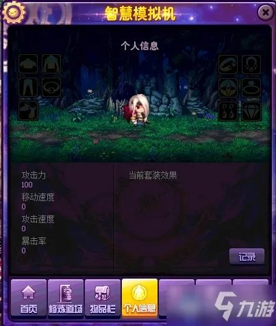 《DNF》智慧模拟器防具五件套怎么样 属性图鉴分享