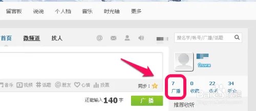 腾讯微博怎么看最近访客