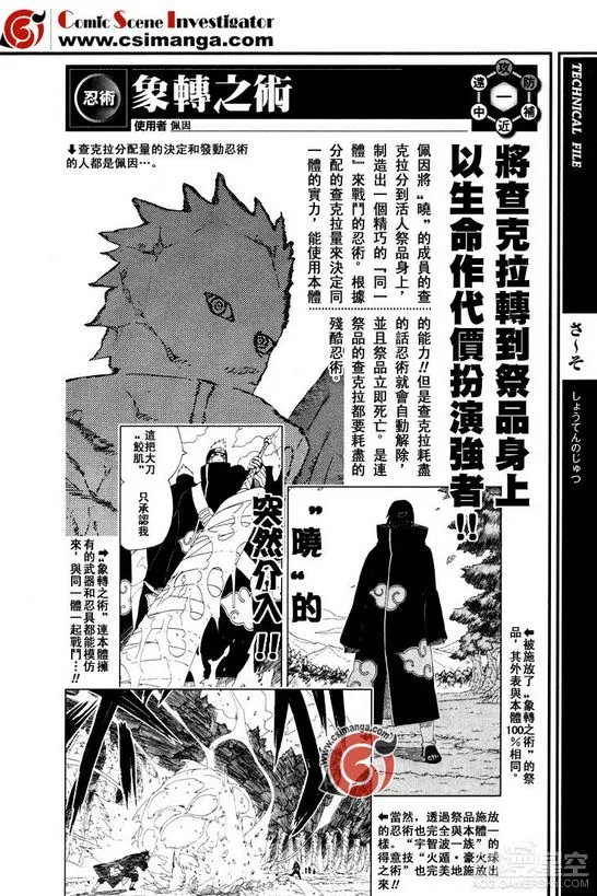 象转之术 佩恩象转之术