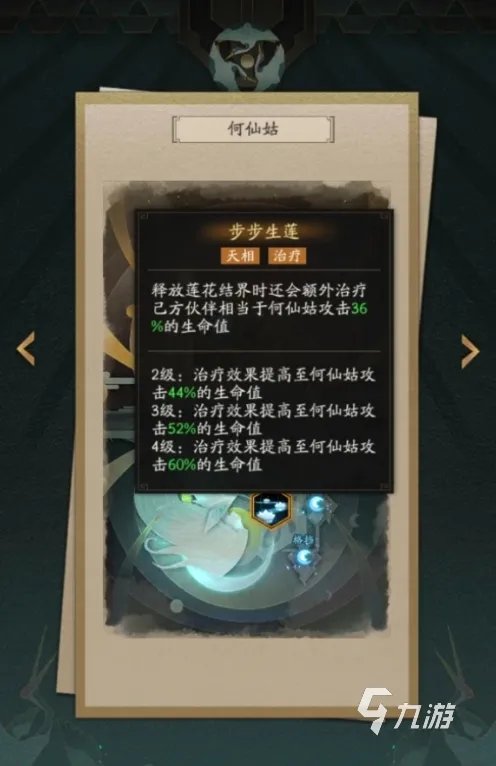 神仙道3何仙姑技能属性详解 何仙姑技能强度盘点速览