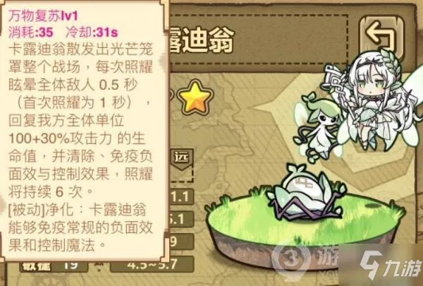 《牧羊人之心》新魔物卡露迪翁怎么样 新魔物卡露迪翁测评