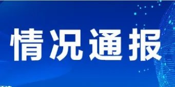贵阳一公职人员开公车给朋友送菜，官方是怎样回应该事件的？