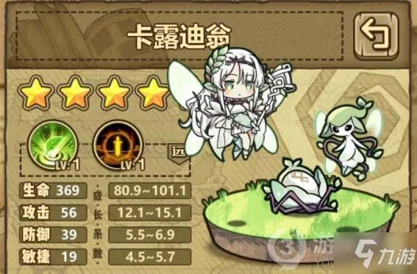 《牧羊人之心》新魔物卡露迪翁怎么样 新魔物卡露迪翁测评