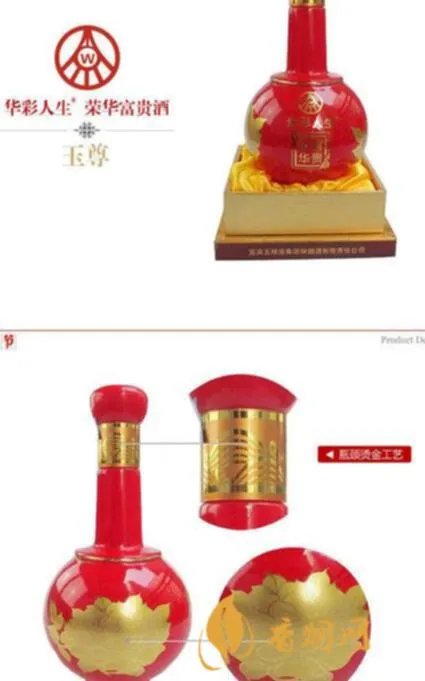 五粮液荣华富贵白酒价格表