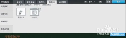 QQ空间V8新版怎么进行空间排版布局