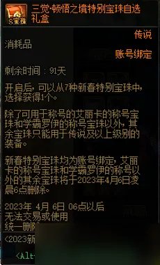 dnf2023春节套礼包内容一览 dnf2023春节礼包详细介绍
