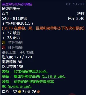 魔兽世界诺达希尔的污染嫩枝怎么获得