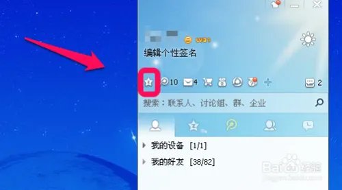 腾讯微博怎么看最近访客