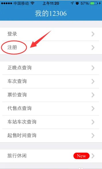 中国铁路订票官网12306