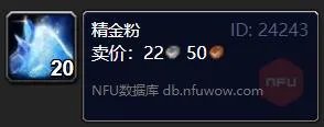 魔兽世界精金粉怎么获得